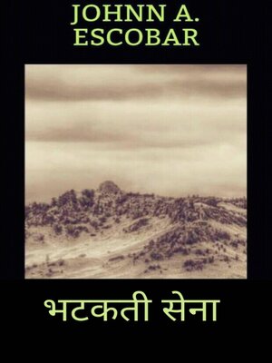 cover image of भटकती सेना